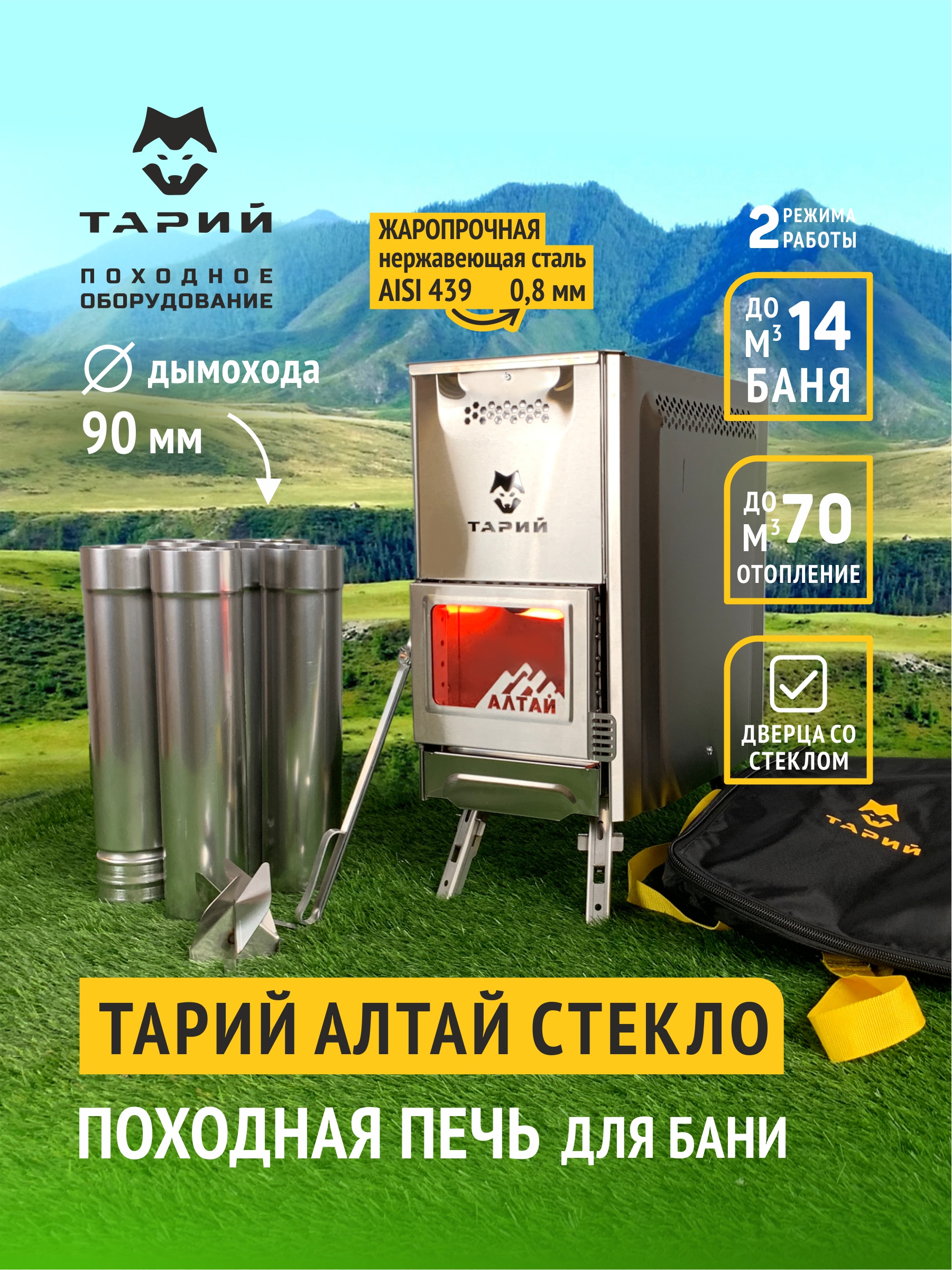 Отопительно-банные печи Тарий «Алтай» - Теплодар